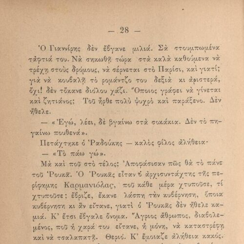 19 x 13 εκ. 2 σ. χ.α. + 512 σ. + 1 σ. χ.α., όπου στο φ. 1 κτητορική σφραγίδα CPC στο rec